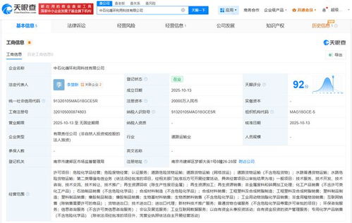 中石化成立循环利用科技公司 以技术创新驱动可持续发展